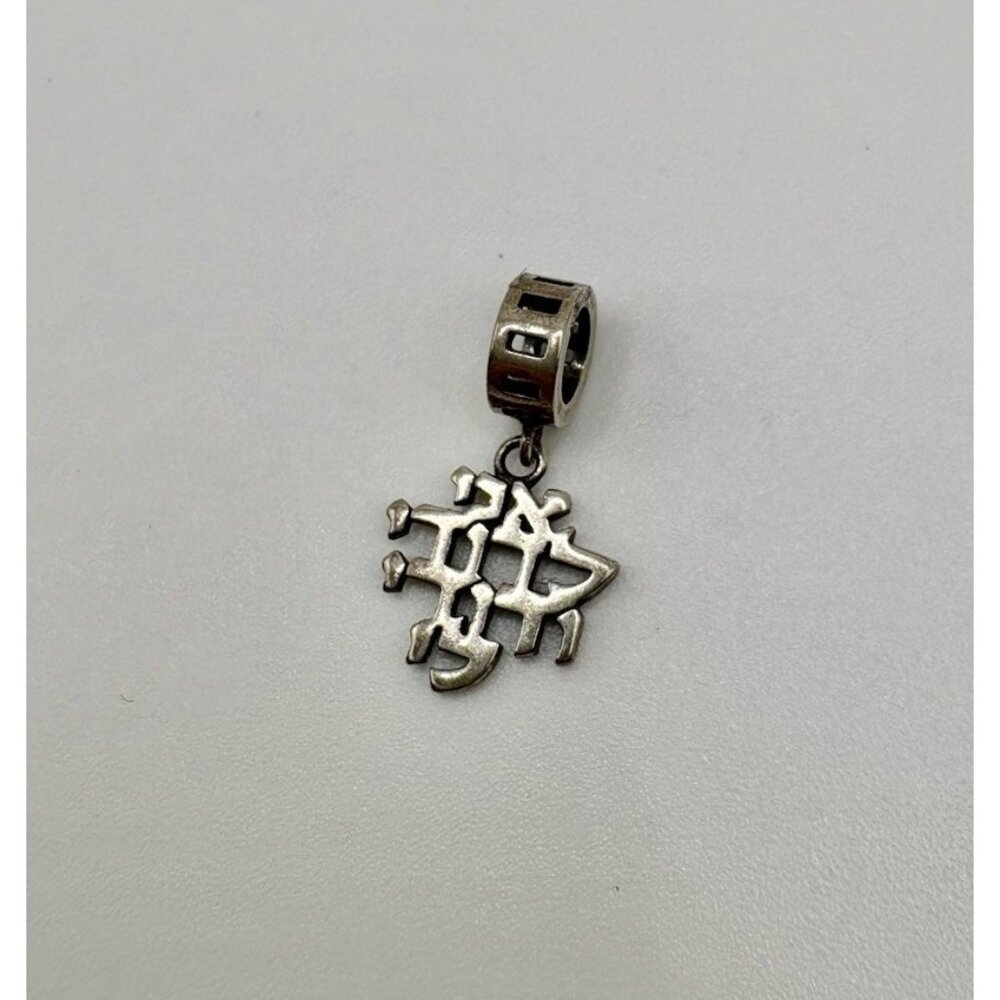 Marina Jewelry Sterling Silver 925 Ani Ledodi Pendant Charm Song of Songs 6:3